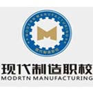 成都市現(xiàn)代制造職業(yè)技術(shù)學(xué)校