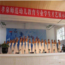 幼兒師范教育專業(yè)