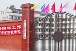 廣安職高學(xué)院招生，四川康泉文武學(xué)校