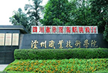 瀘州高職學(xué)校的招生開始 一所夢(mèng)寐以求的學(xué)校