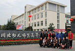 廣元職業(yè)學校有哪些之川北幼兒師范高等?？茖W校