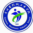 貴州省機(jī)械工業(yè)學(xué)校