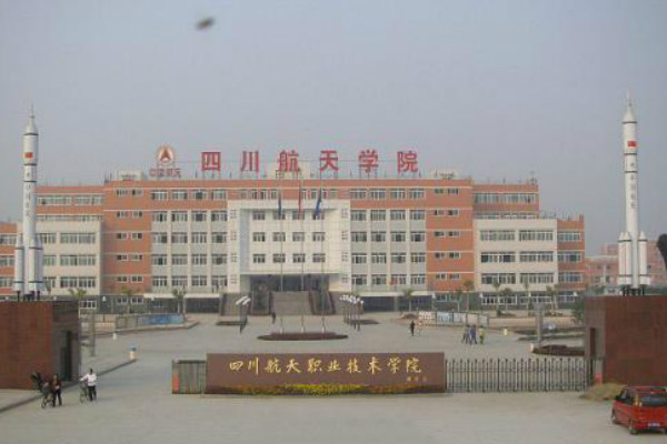 四川航天職業(yè)技術(shù)學(xué)院2019年錄取合格線