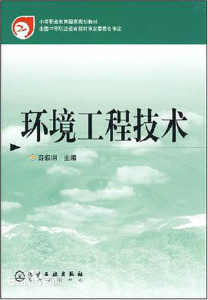 環(huán)境工程技術