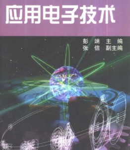 電子技術(shù)應(yīng)用