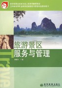 旅游服務與管理