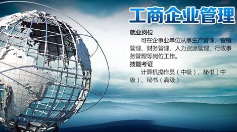 工商管理專業(yè)