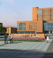 資陽科學(xué)技術(shù)學(xué)校