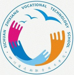 四川省志翔職業(yè)技術(shù)學(xué)校