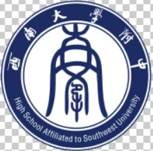 西南大學附屬中學校