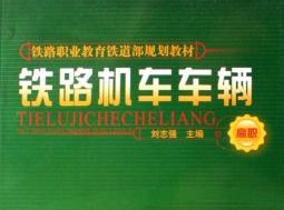 鐵道機車車輛