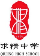 重慶市求精中學(xué)校