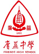 重慶市廣益中學(xué)校