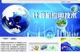計(jì)算機(jī)應(yīng)用