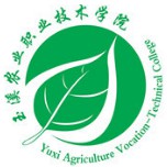 玉溪農(nóng)業(yè)職業(yè)技術(shù)學(xué)院
