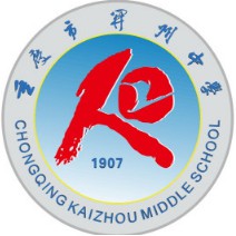 重慶市開(kāi)州中學(xué)