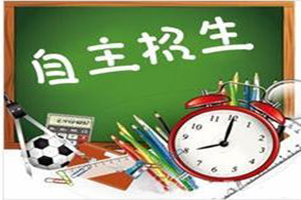 自主招生考試時間 自主招生考試時間