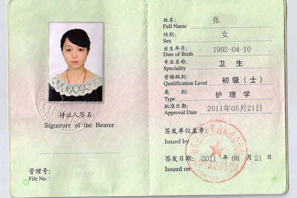 護(hù)士資格證