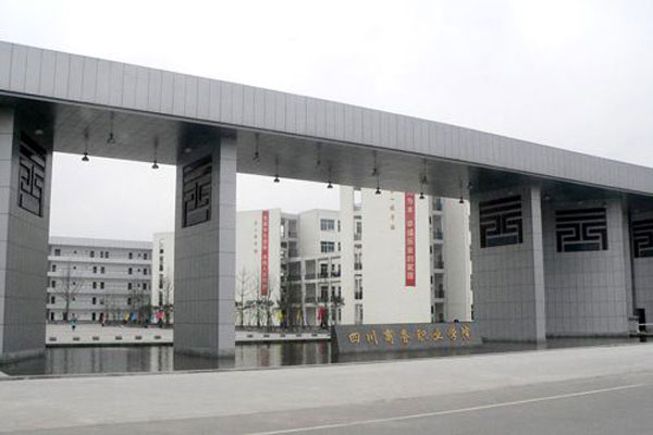 四川商務職業(yè)學院2019烹飪工藝與營養(yǎng)專業(yè)招生