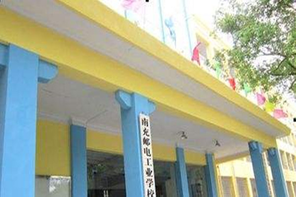 南充郵電工業(yè)職業(yè)學(xué)校 南充郵電工業(yè)職業(yè)學(xué)校