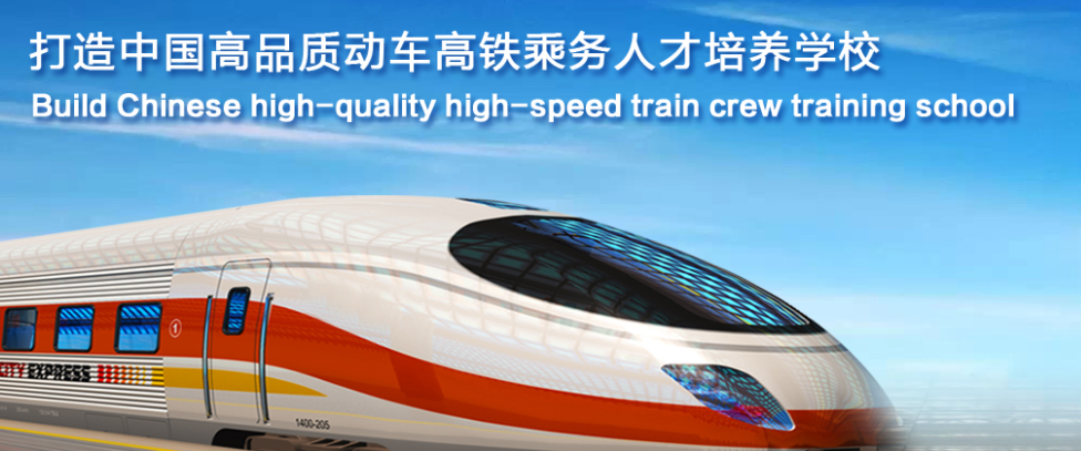 機(jī)電高鐵專業(yè) 機(jī)電高鐵專業(yè)