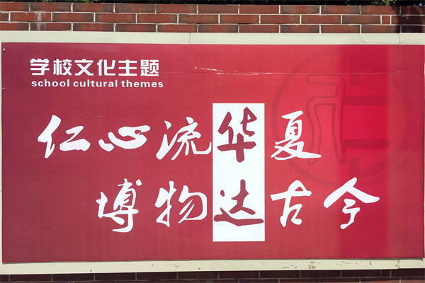 華達(dá)高中學(xué)校文化主題 華達(dá)高中學(xué)校文化主題