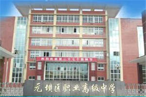 廣元職高學(xué)校排名 廣元職高學(xué)校排名