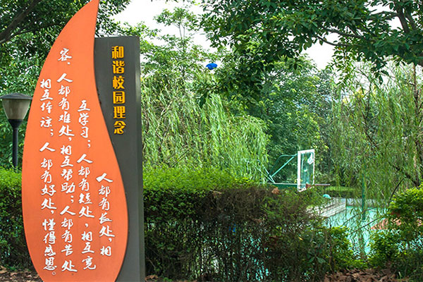 雅安職業(yè)中學(xué)