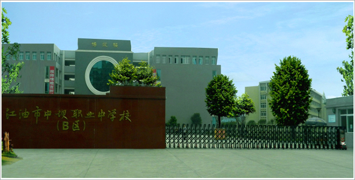 江油職中 江油職高學(xué)校排名    四川省江油市職業(yè)中學(xué)校（四川長城職業(yè)培訓(xùn)學(xué)院）始創(chuàng)于1958年，簡稱江油職中（原名江油市中壩職業(yè)中學(xué)校，簡稱中壩職中）， 1990年被省教廳授牌為四川省首批重點(diǎn)中等職業(yè)學(xué)校。2009年喬遷新址，先后合并了青蓮職中、礦機(jī)技校、長鋼技校，四校合一，強(qiáng)強(qiáng)聯(lián)手，優(yōu)勢互補(bǔ)，是川西北地區(qū)最大的綜合性職業(yè)教育中心。 江油職中占地280余畝，建筑面積6萬余平方米，教職員工320多名，在校學(xué)生近6000人。學(xué)校擁有兩個校區(qū)、一個工廠、一所國家級職業(yè)技能鑒定所。學(xué)校是一所多層次、開放型、綜合型的一流的融學(xué)歷教育、職業(yè)培訓(xùn)、技能鑒定、就業(yè)推薦、技術(shù)推廣為一體的職業(yè)教育中心。 學(xué)校教學(xué)設(shè)施先進(jìn)，實(shí)作設(shè)備一應(yīng)俱全。近幾年，學(xué)校先后累計(jì)投入資金近5000萬元，重點(diǎn)打造了旅游、計(jì)算機(jī)、電子商務(wù)、機(jī)械加工制造、汽車運(yùn)用與維修、建筑工程施工專業(yè)實(shí)訓(xùn)基地，改造了美術(shù)、財(cái)會、服裝、幼兒教育等專業(yè)的實(shí)訓(xùn)實(shí)作室，能滿足各專業(yè)、各層次的教學(xué)需要。 學(xué)校師資雄厚、管理嚴(yán)格、學(xué)風(fēng)濃、考風(fēng)嚴(yán)、教學(xué)質(zhì)量高、社會聲譽(yù)好。學(xué)生各項(xiàng)技能競賽成績優(yōu)良，職業(yè)技能鑒定合格率在98%以上。學(xué)校重視學(xué)生綜合素質(zhì)培養(yǎng)，通過豐富多彩的校園生活提升學(xué)生能力，各種社團(tuán)和各類比賽為學(xué)生提供了施展才華的舞臺。 學(xué)校實(shí)行獎學(xué)金制度；成立愛心基金關(guān)愛貧困學(xué)生；學(xué)生同時享受減免學(xué)費(fèi)；在校部分學(xué)生享受國家助學(xué)金。