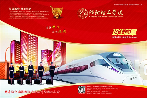 綿陽理工學(xué)校 綿陽理工學(xué)校