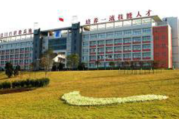 自貢職業(yè)技術(shù)學(xué)校 自貢職業(yè)技術(shù)學(xué)校