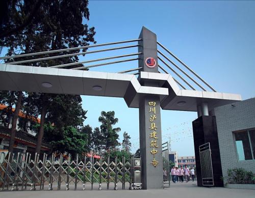 四川省瀘縣建筑職業(yè)中專學(xué)校