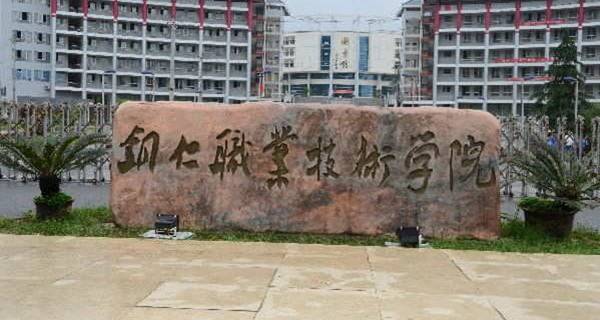 貴州專科學校排名