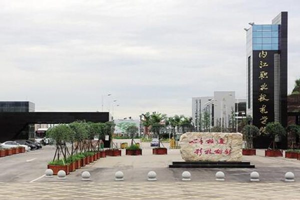 內(nèi)江職業(yè)技術(shù)學(xué)院 內(nèi)江職業(yè)技術(shù)學(xué)院