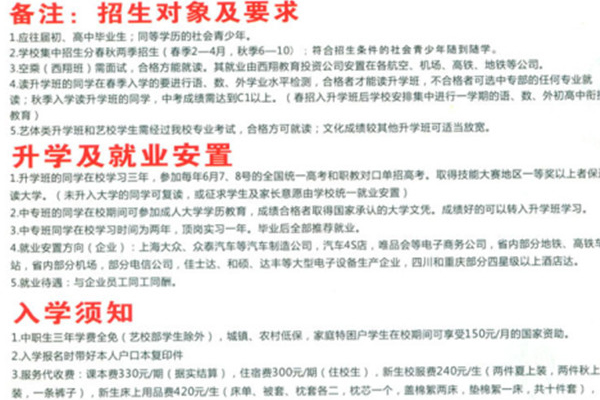 簡陽職高學(xué)校招生信息 簡陽職高學(xué)校招生信息