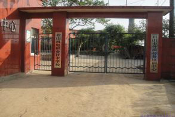 眉山職高 眉山職高