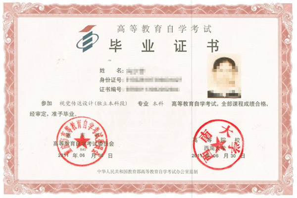 自考文憑樣本 自考文憑樣本