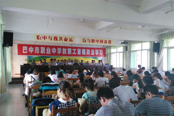 巴中職高 巴中職高