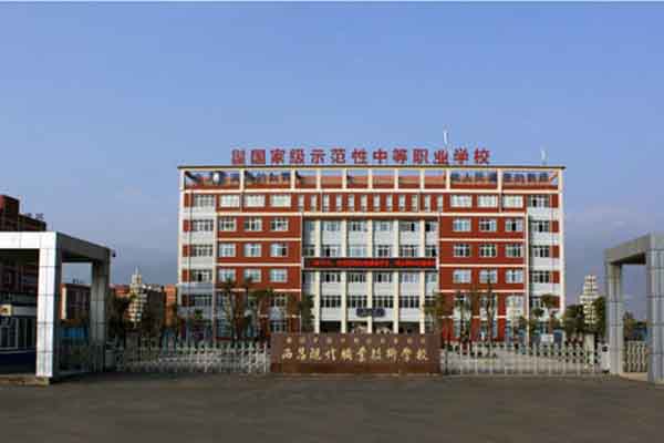 西昌職業(yè)學(xué)校