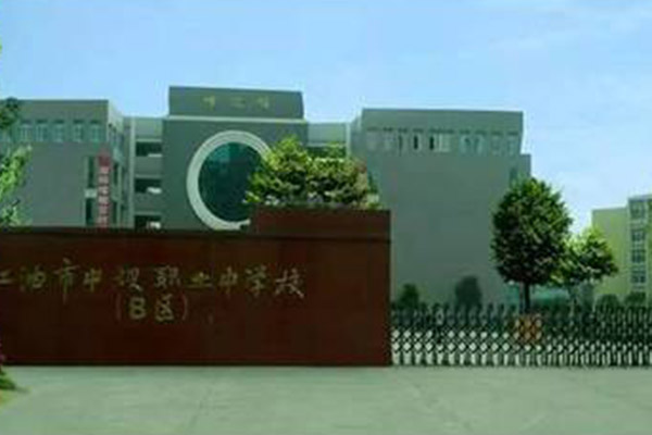 江油職高招生 江油職高招生