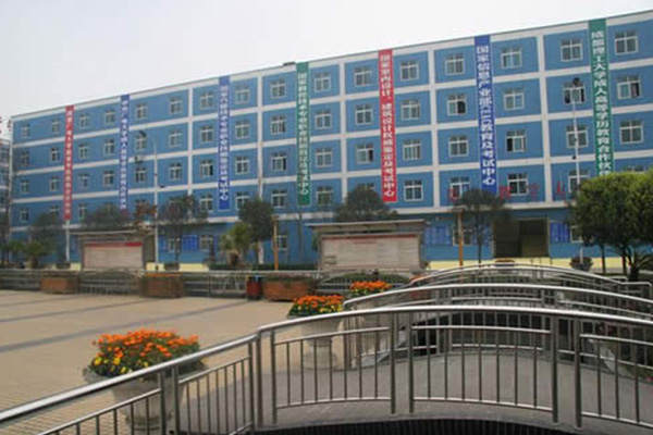 成都幼兒師范學(xué)校