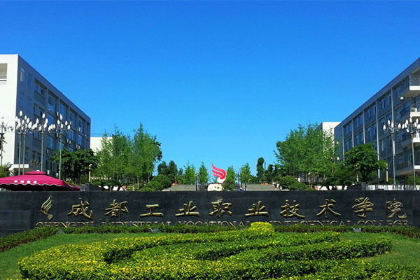 職業(yè)學(xué)校