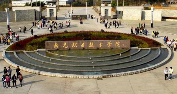 南充職業(yè)技術學院排名