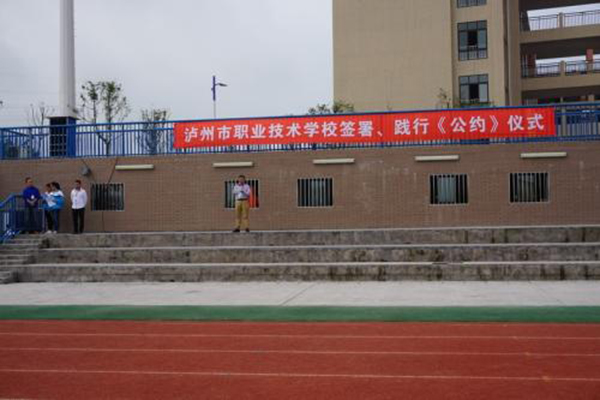 瀘州學(xué)校 瀘州學(xué)校