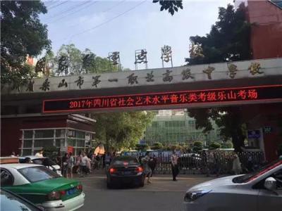 樂山職高學(xué)校怎么樣