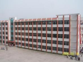 四川省宜賓縣高場職業(yè)中學(xué)校