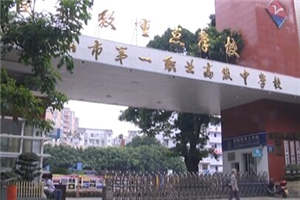 樂(lè)山市第一職業(yè)高級(jí)中學(xué) 樂(lè)山市第一職業(yè)高級(jí)中學(xué)