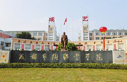 成都職業(yè)技術(shù)學(xué)校怎么樣