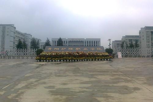 貴陽職業(yè)技術(shù)學院