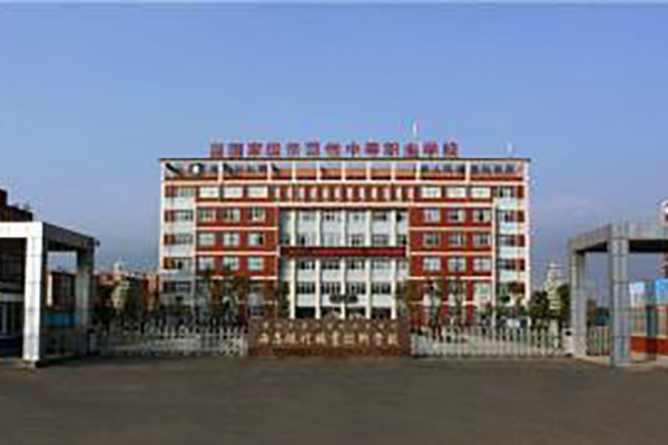 西昌現(xiàn)代職業(yè)技術(shù)學(xué)校 西昌現(xiàn)代職業(yè)技術(shù)學(xué)校